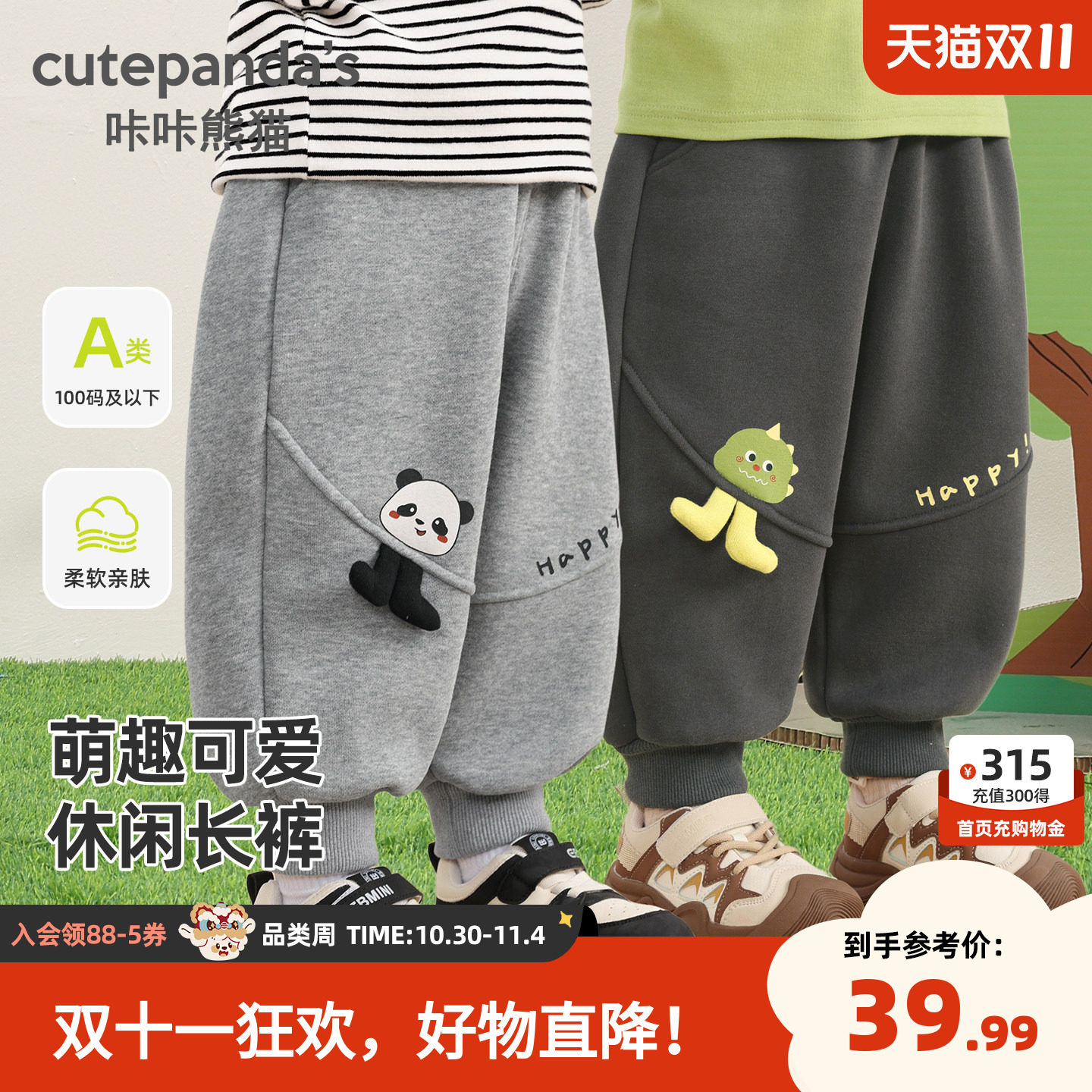 咔咔熊猫男童保暖裤子慢跑运动裤宝宝2026新款儿童加绒长裤秋冬款