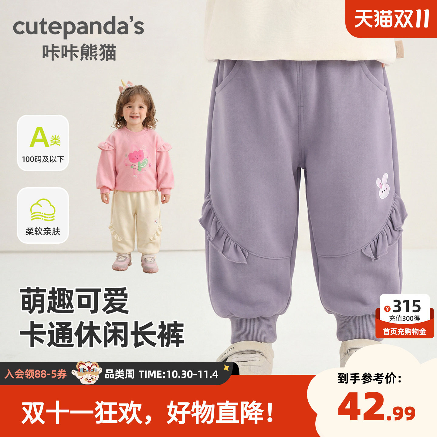 咔咔熊猫女童花边针织裤秋装宝宝休闲裤子秋款女宝长裤春秋童装潮
