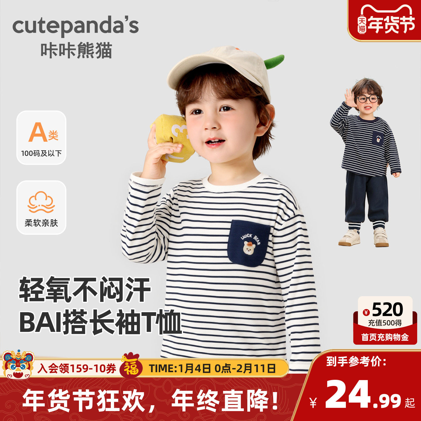 咔咔熊猫宝宝条纹长袖T恤春款男童圆领上衣春装儿童衣服春秋童装,童装/婴儿装/亲子装,T恤,淘宝优惠券,粉丝福利购,淘宝优惠卷