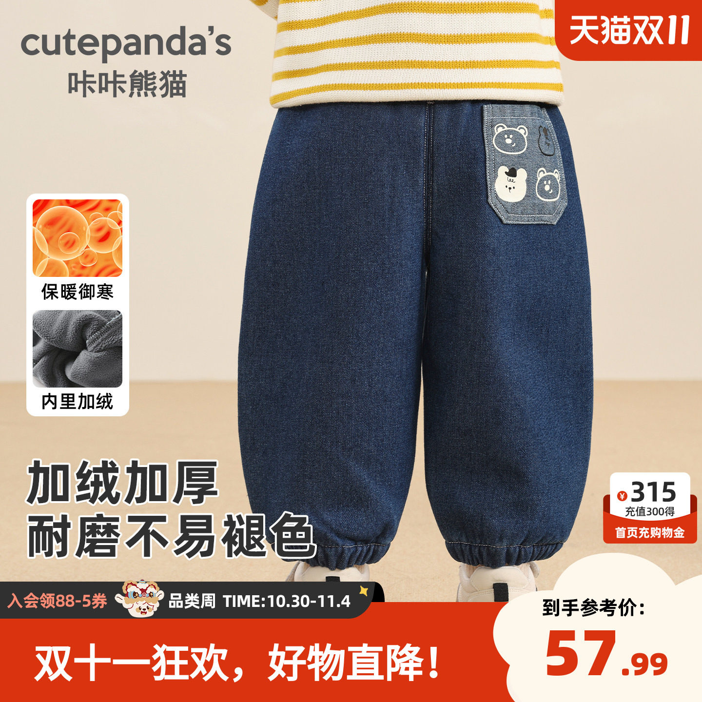 咔咔熊猫宝宝加绒牛仔裤秋冬儿童加厚冬季裤子男童保暖长裤冬装潮