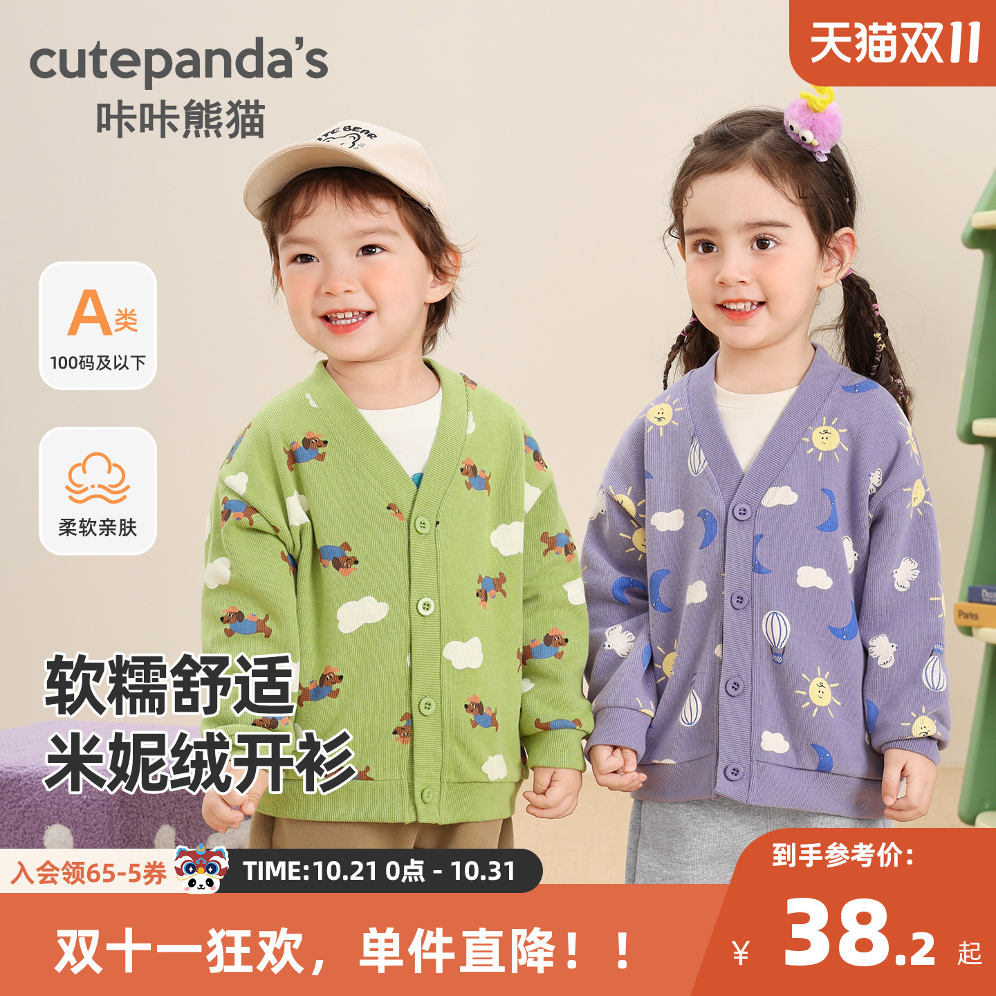 咔咔熊猫宝宝满印针织衫秋装儿童米妮绒时尚外套秋款男童衣服秋装