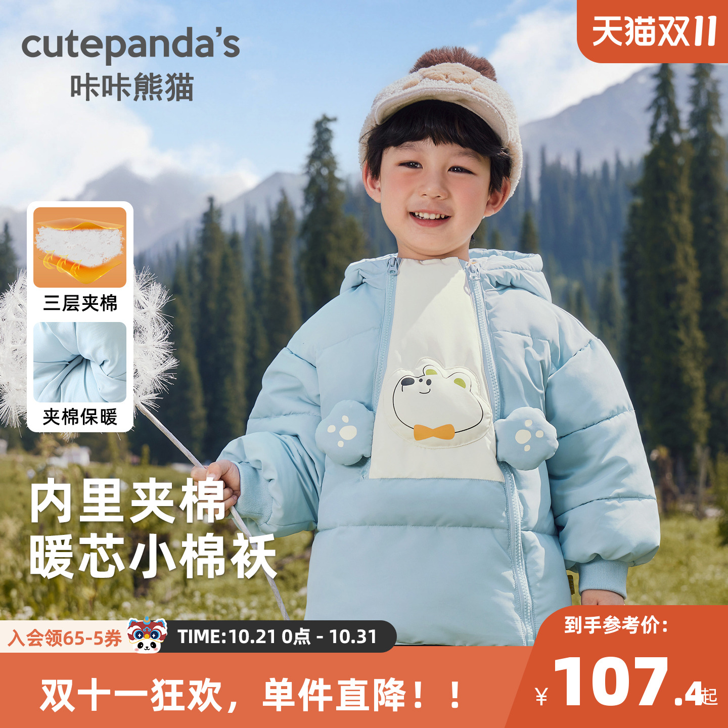 咔咔熊猫儿童夹棉衣服冬季可爱卡通连帽棉服男童女童加厚冬装外套