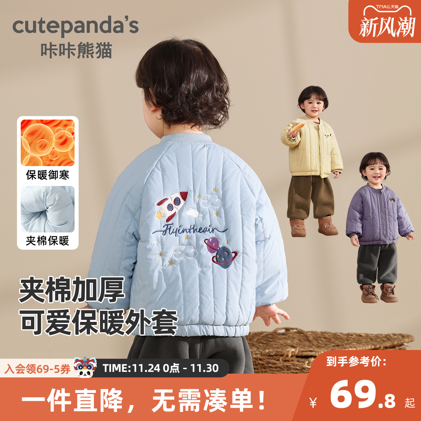 咔咔熊猫宝宝加绒外套秋冬儿童加厚棉服冬装男童女童夹棉保暖棉袄