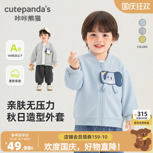 咔咔熊猫宝宝立体卡通外套秋装