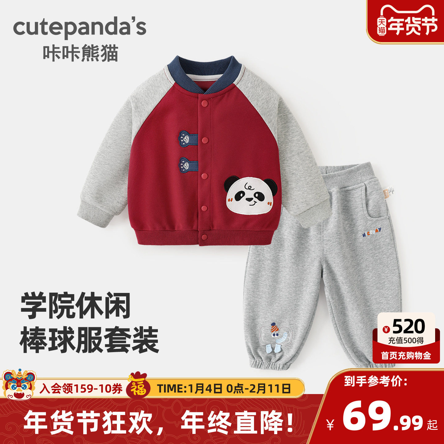 咔咔熊猫宝宝卡通套装春秋男童棒球服两件套春季女童新年红色衣服,童装/婴儿装/亲子装,套装,淘宝优惠券,粉丝福利购,淘宝优惠卷