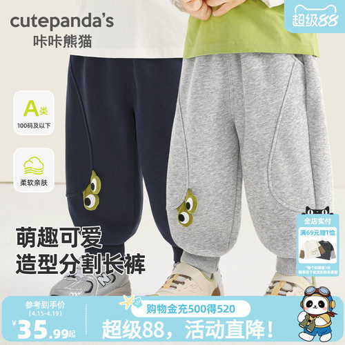 咔咔熊猫宝宝春款卡通裤子儿童运动慢跑卫裤春秋男女童校园休闲裤