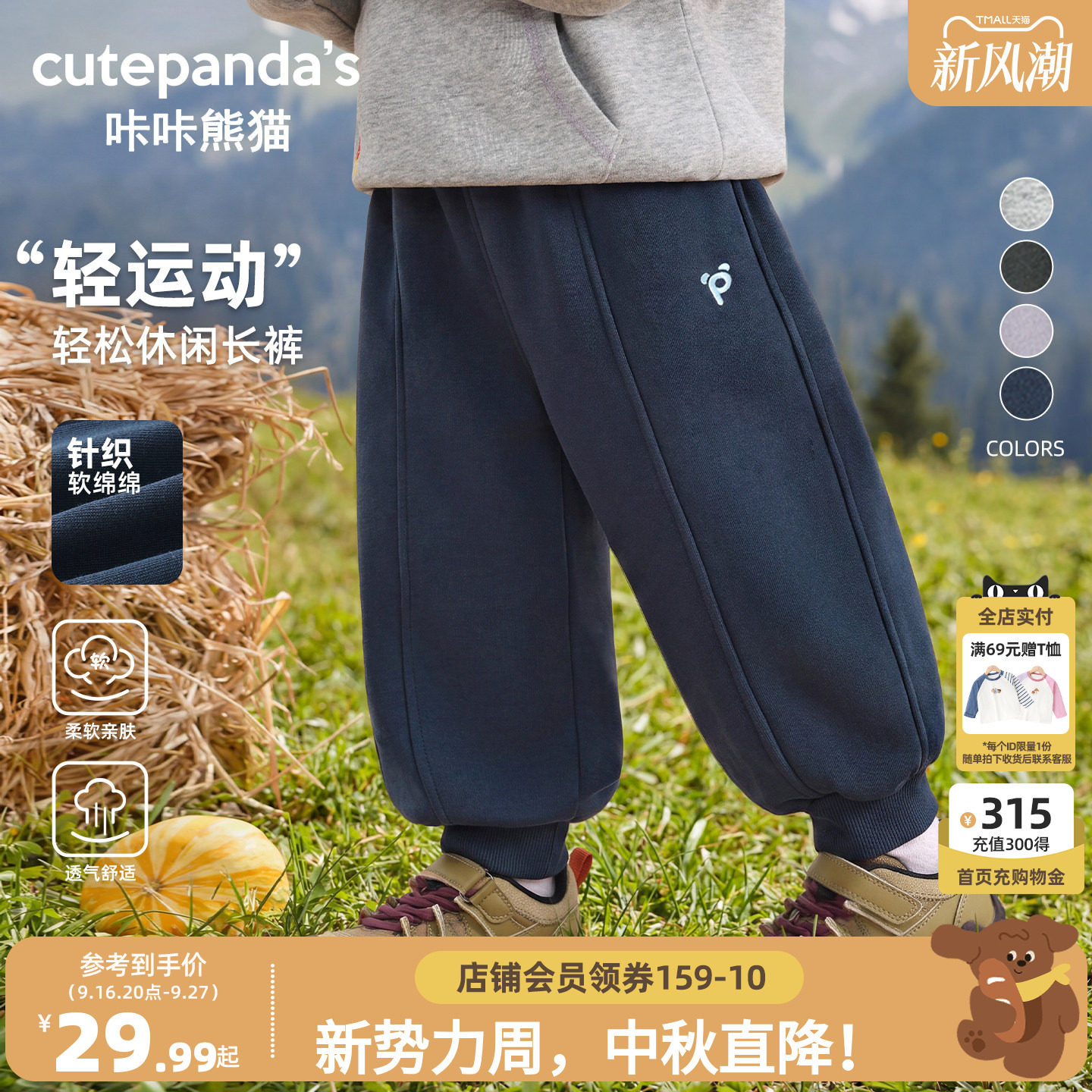 咔咔熊猫宝宝休闲运动裤子秋款男女童校园慢跑卫裤秋装儿童长裤潮图片