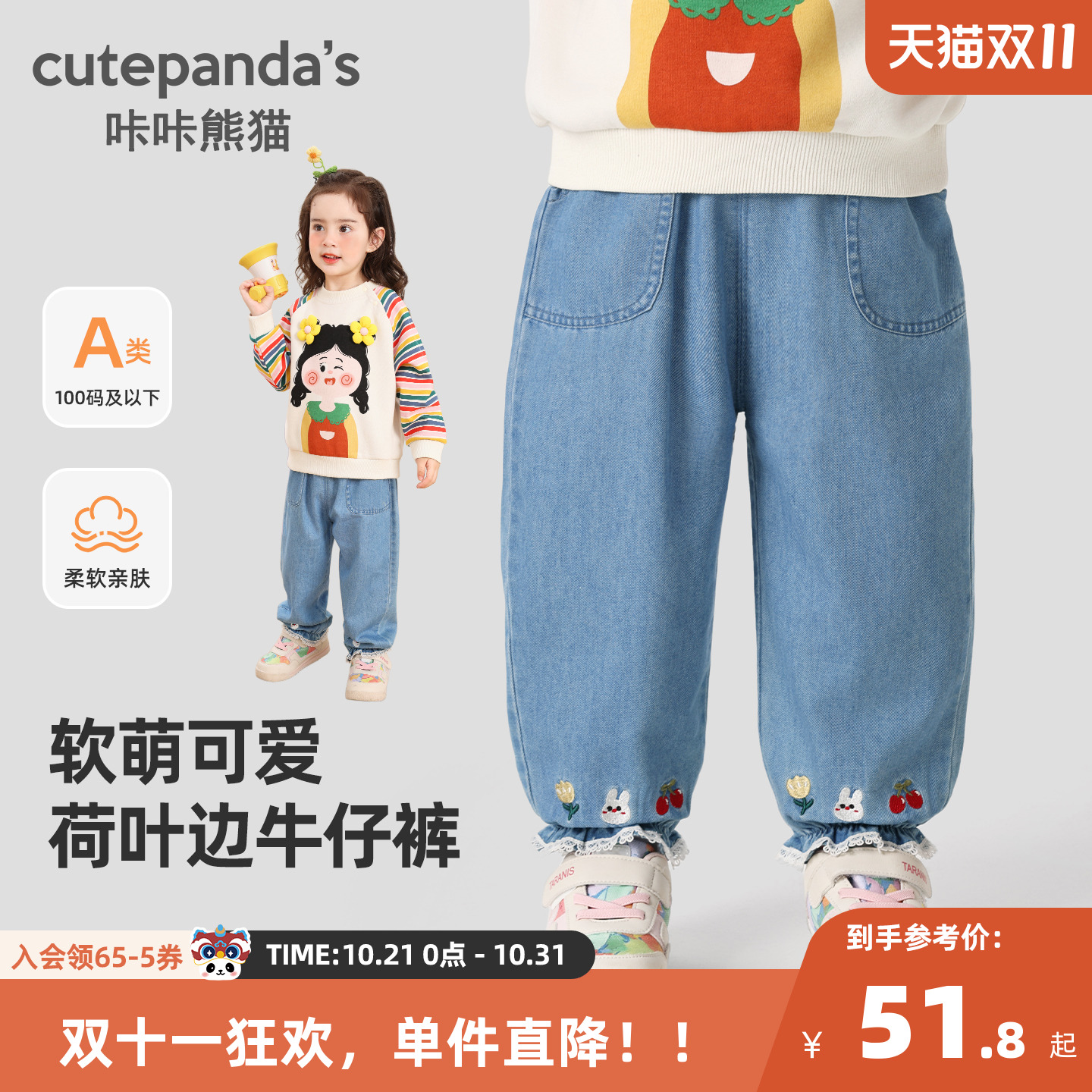 咔咔熊猫女童牛仔裤秋装女宝荷叶边裤子秋季童装女孩长裤春秋童装