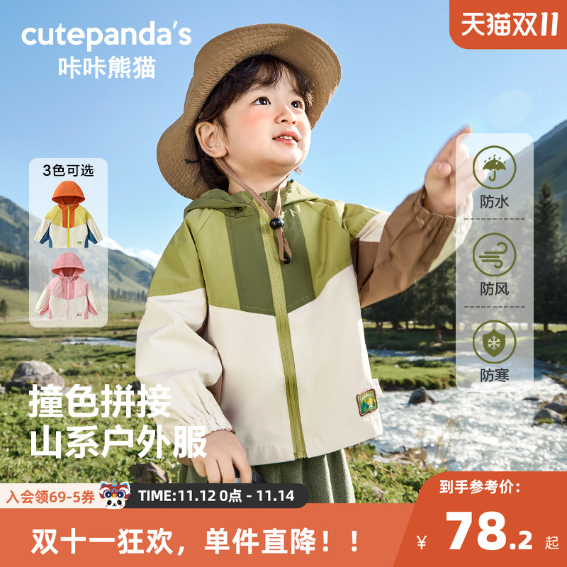 【山系防水】咔咔熊猫男童外套秋装女童户外连帽衫宝宝春秋上衣潮