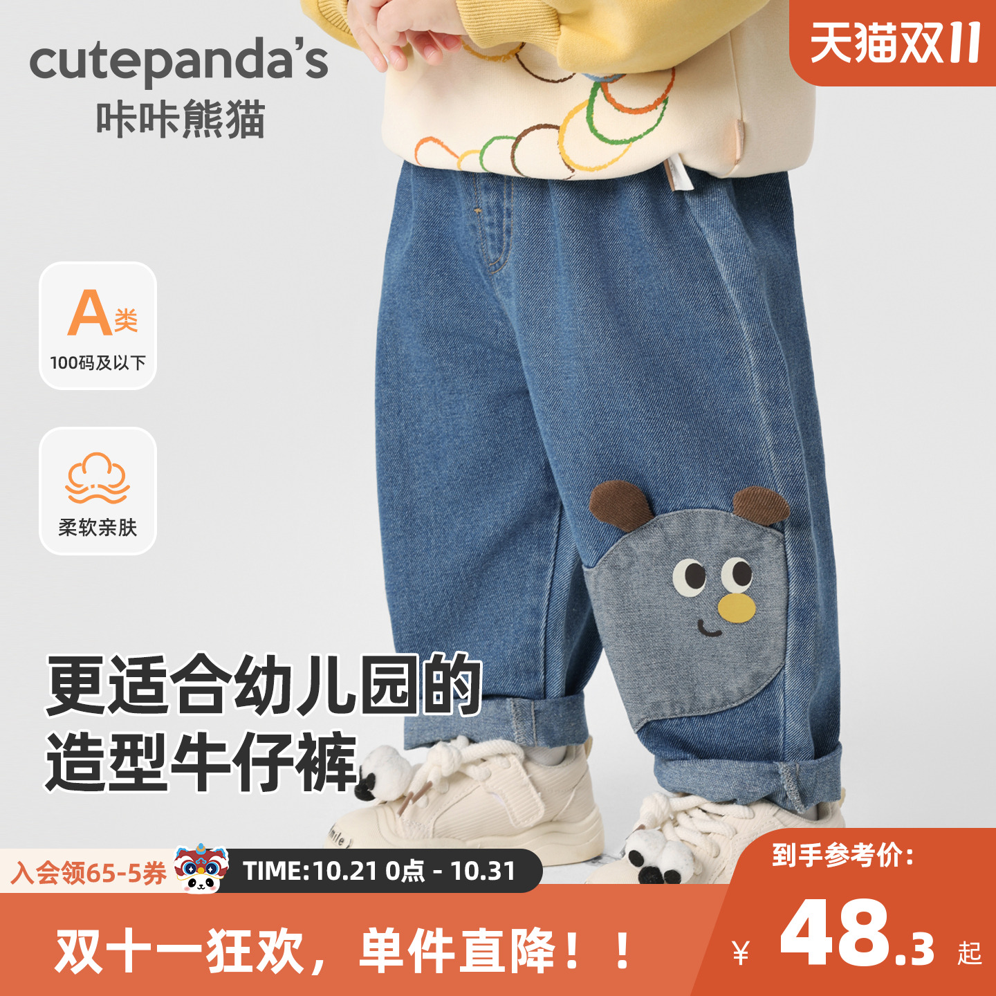咔咔熊猫宝宝牛仔裤秋装