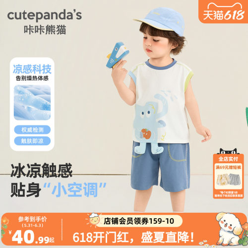 【凉感科技】宝宝背心短裤两件套夏装儿童轻薄无袖坎肩套装夏款潮