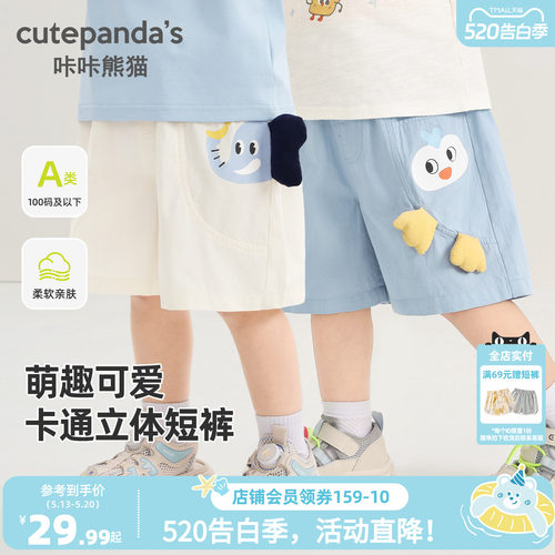 咔咔熊猫宝宝纯棉卡通短裤夏装儿童休闲五分裤夏季男童女童裤子潮