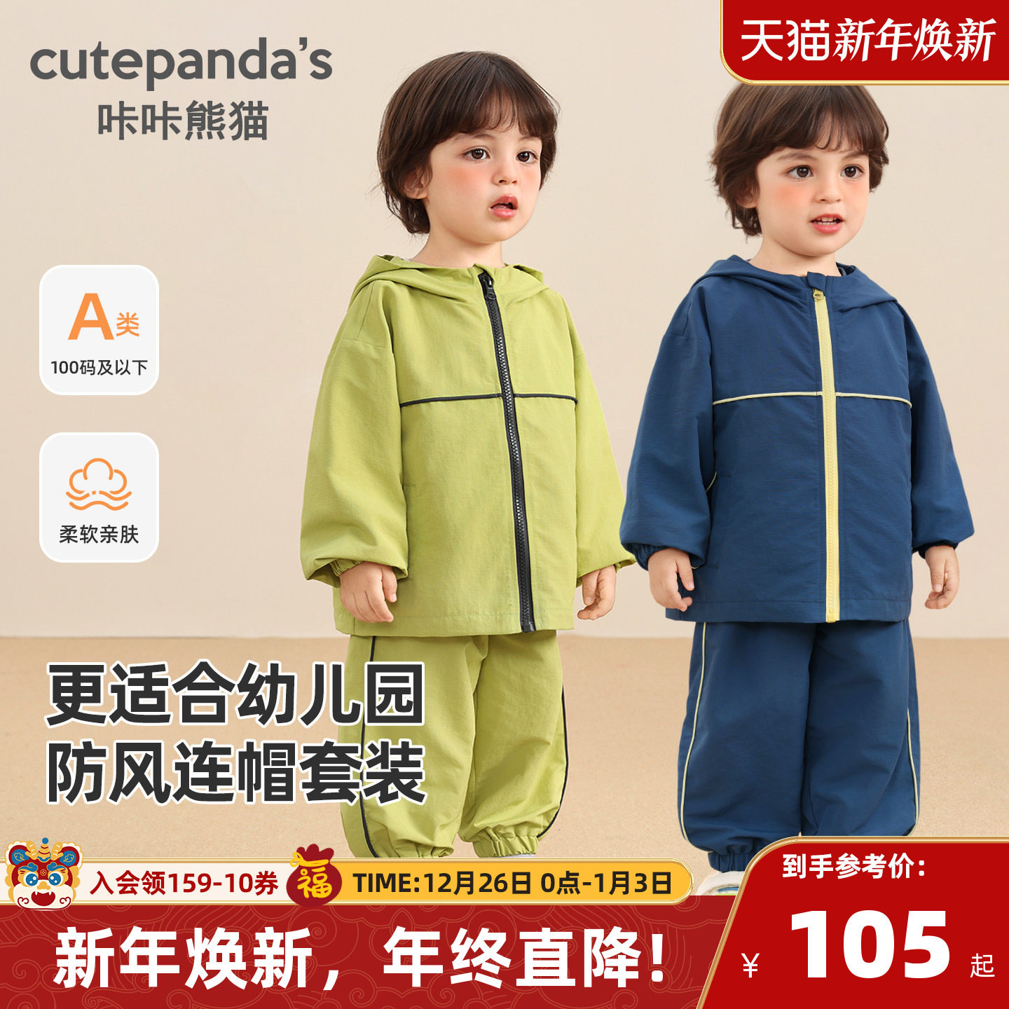 咔咔熊猫宝宝运动套装秋冬儿童户外秋季休闲两件套男童衣服裤子潮