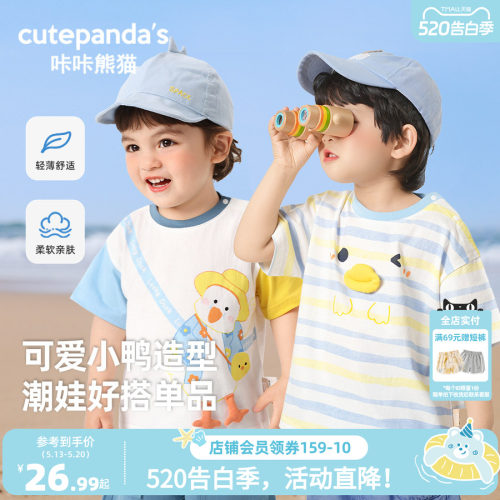 咔咔熊猫男童短袖T恤宝宝衣服休闲夏装婴儿女童儿童夏季半袖上衣