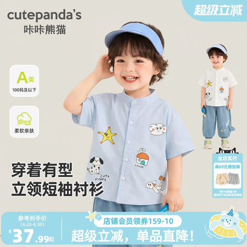 咔咔熊猫宝宝轻薄透气衬衫夏装男童学院短袖衬衣夏款儿童卡通上衣