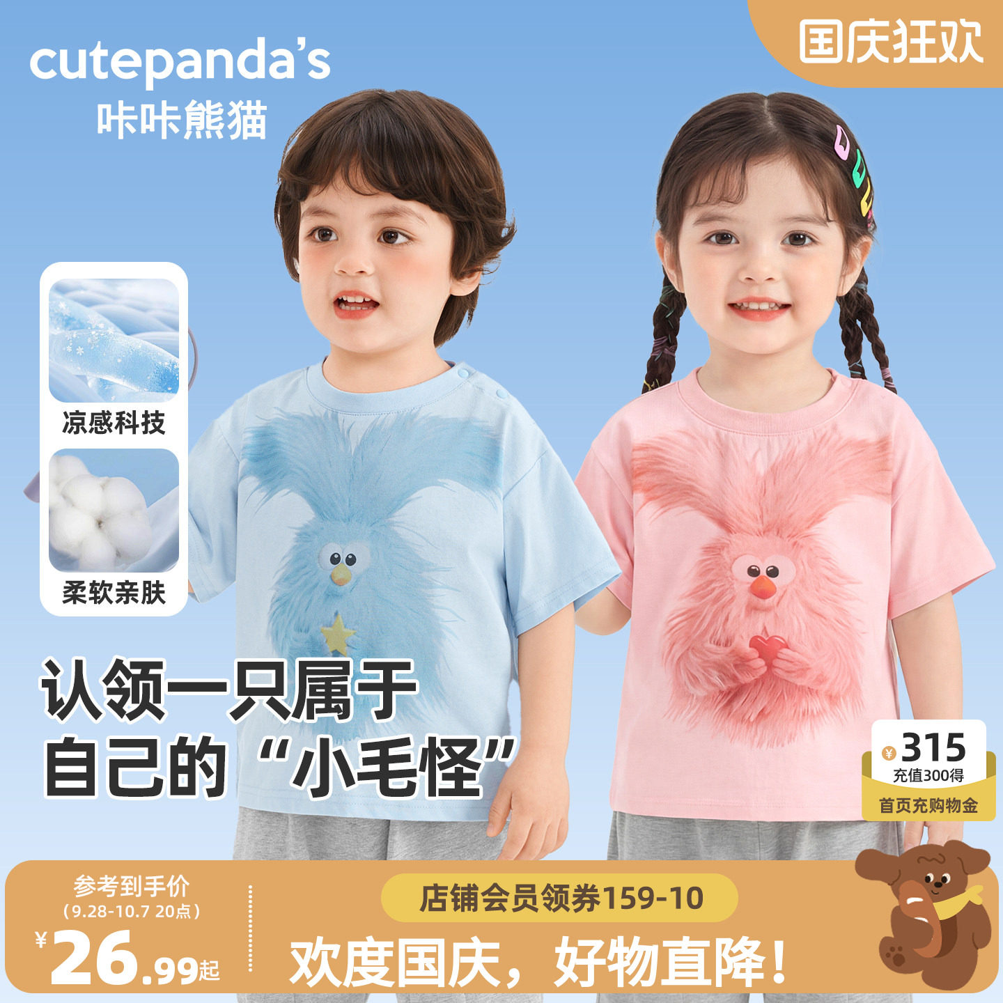 咔咔熊猫宝宝小怪兽短袖T恤夏装儿童凉感夏季上衣男童女童衣服潮图片