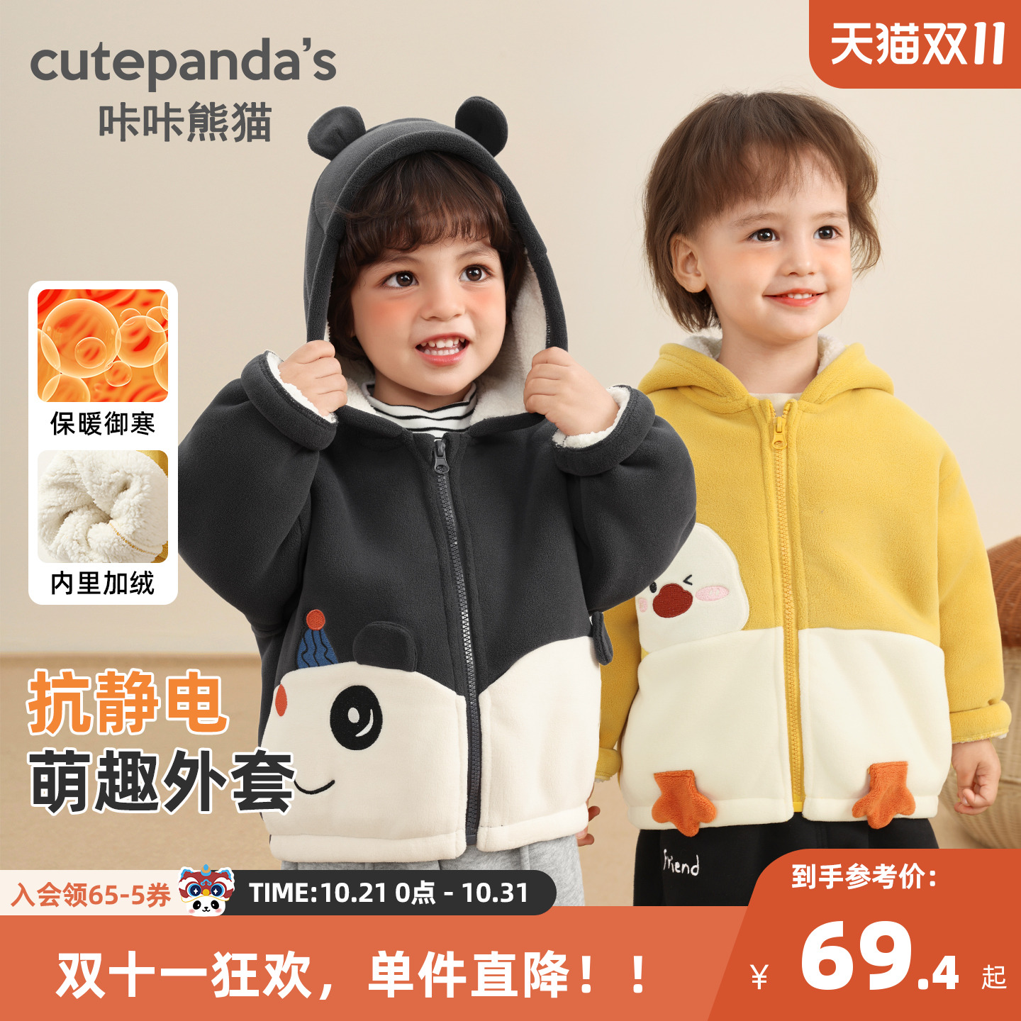 咔咔熊猫婴儿奥粒绒外套冬装