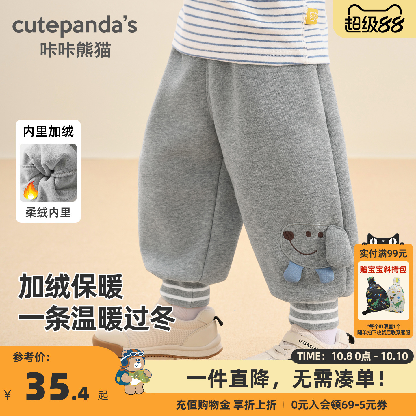 咔咔熊猫男童裤子冬季
