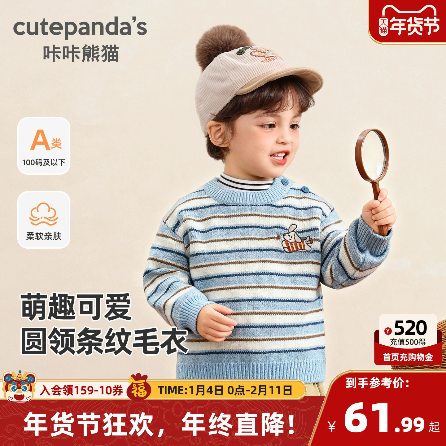 咔咔熊猫儿童条纹针织衫男女童圆领刺绣毛衣冬装宝宝韩版上衣冬款,童装/婴儿装/亲子装,毛衣/针织衫,淘宝优惠券,粉丝福利购,淘宝优惠卷