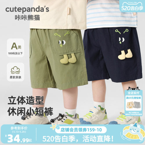 咔咔熊猫男童纯棉短裤宝宝童装裤子儿童夏季婴儿夏装卡通休闲裤潮