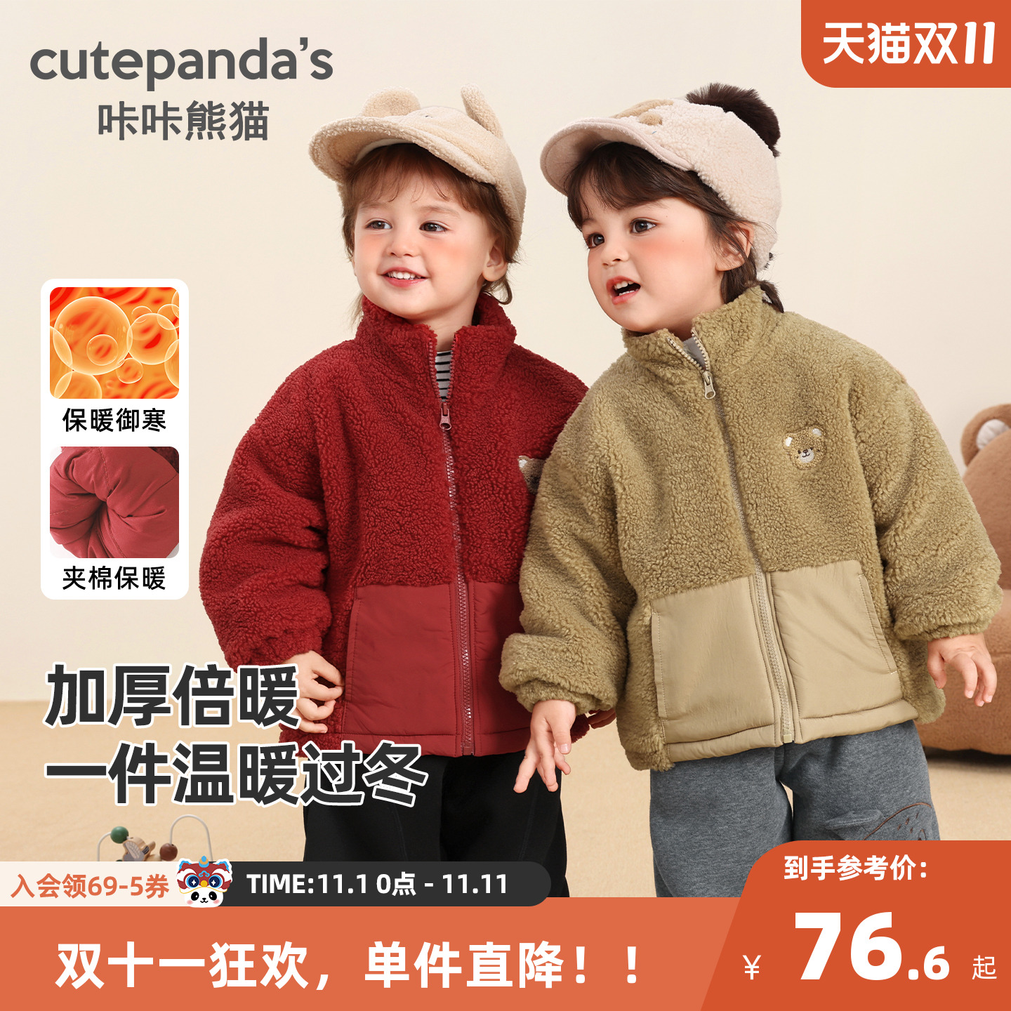 咔咔熊猫宝宝立领加厚外套冬装男童女童毛绒冬季上衣儿童加绒衣服