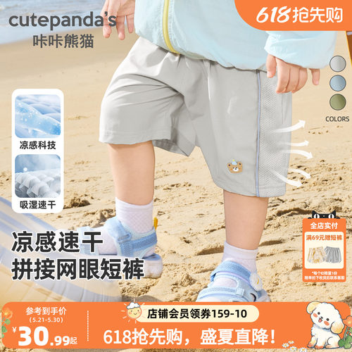 【凉感速干】宝宝网眼夏日透气短款男童女童户外轻薄凉爽五分裤潮