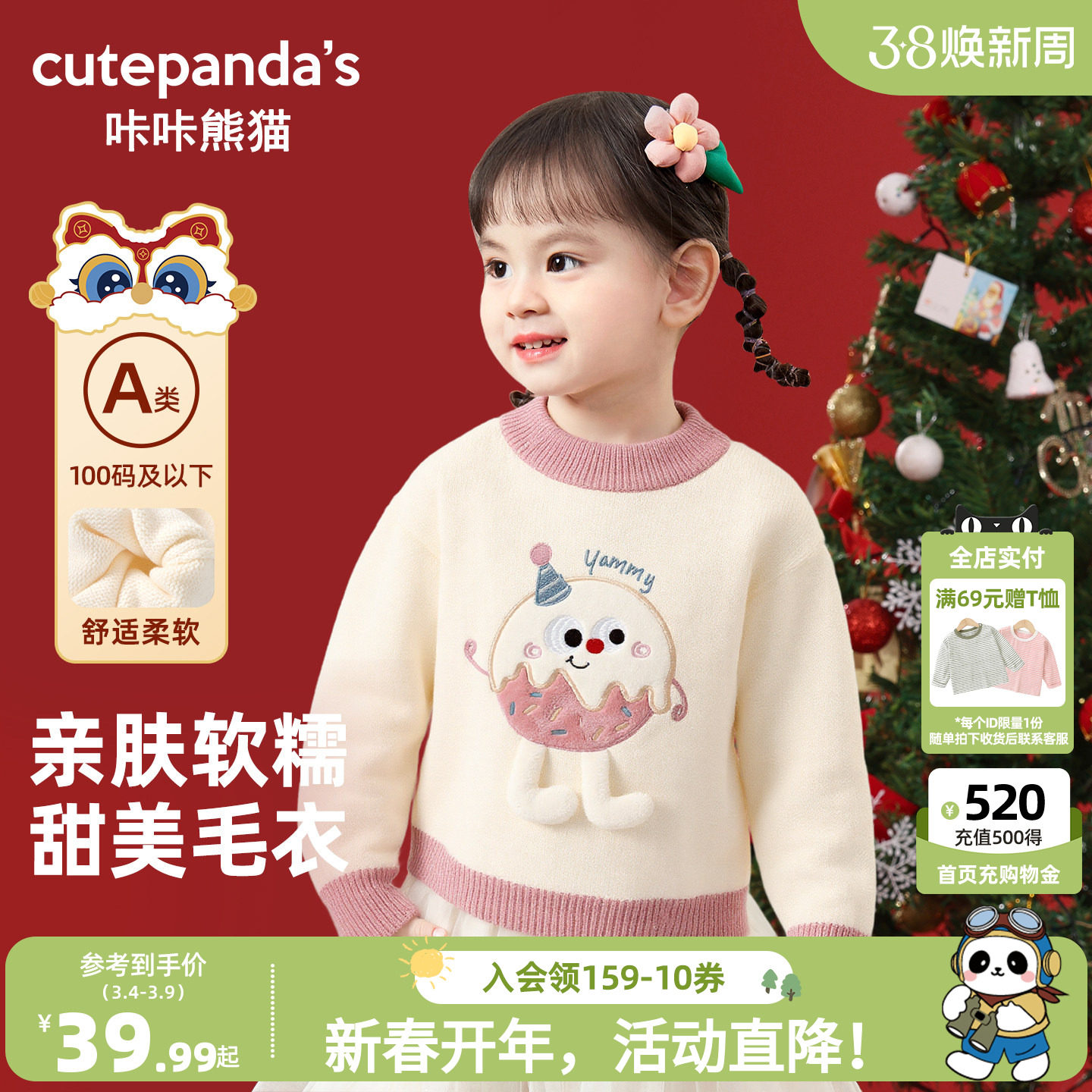 咔咔熊猫女宝毛衣冬款儿童针织衫冬装宝宝女童圣诞新年加绒上衣潮