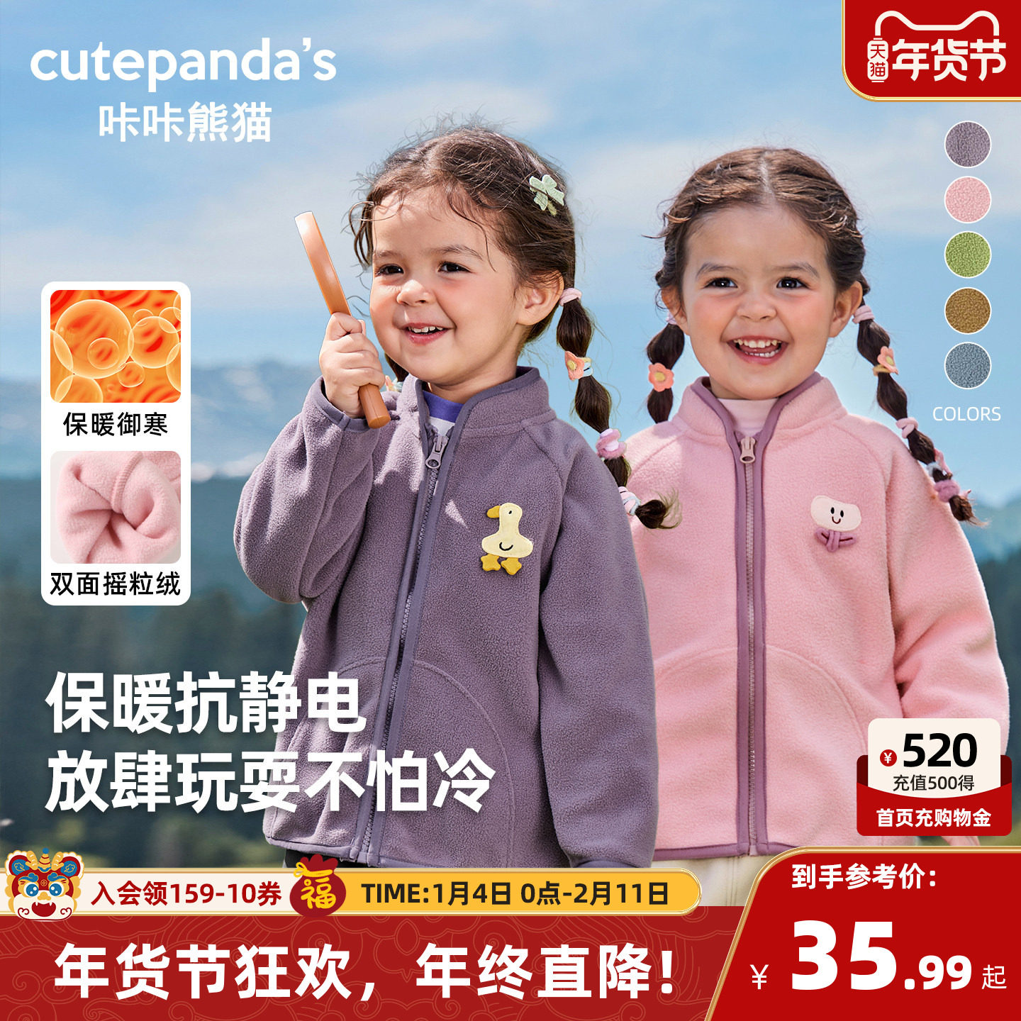 咔咔熊猫女童摇粒绒外套初春女宝加绒上衣秋冬女孩加厚内搭衣服潮,童装/婴儿装/亲子装,普通外套,淘宝优惠券,粉丝福利购,淘宝优惠卷