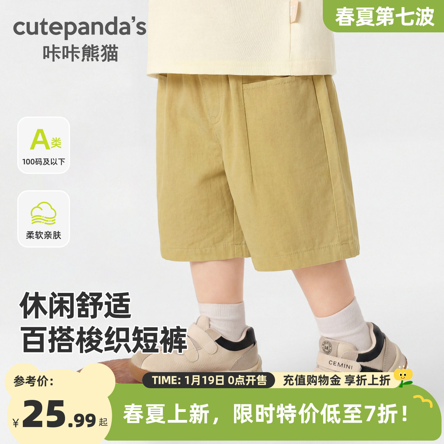 咔咔熊猫宝宝休闲短裤夏装男童女童纯棉五分裤夏款儿童夏季裤子潮,童装/婴儿装/亲子装,裤子,淘宝优惠券,粉丝福利购,淘宝优惠卷