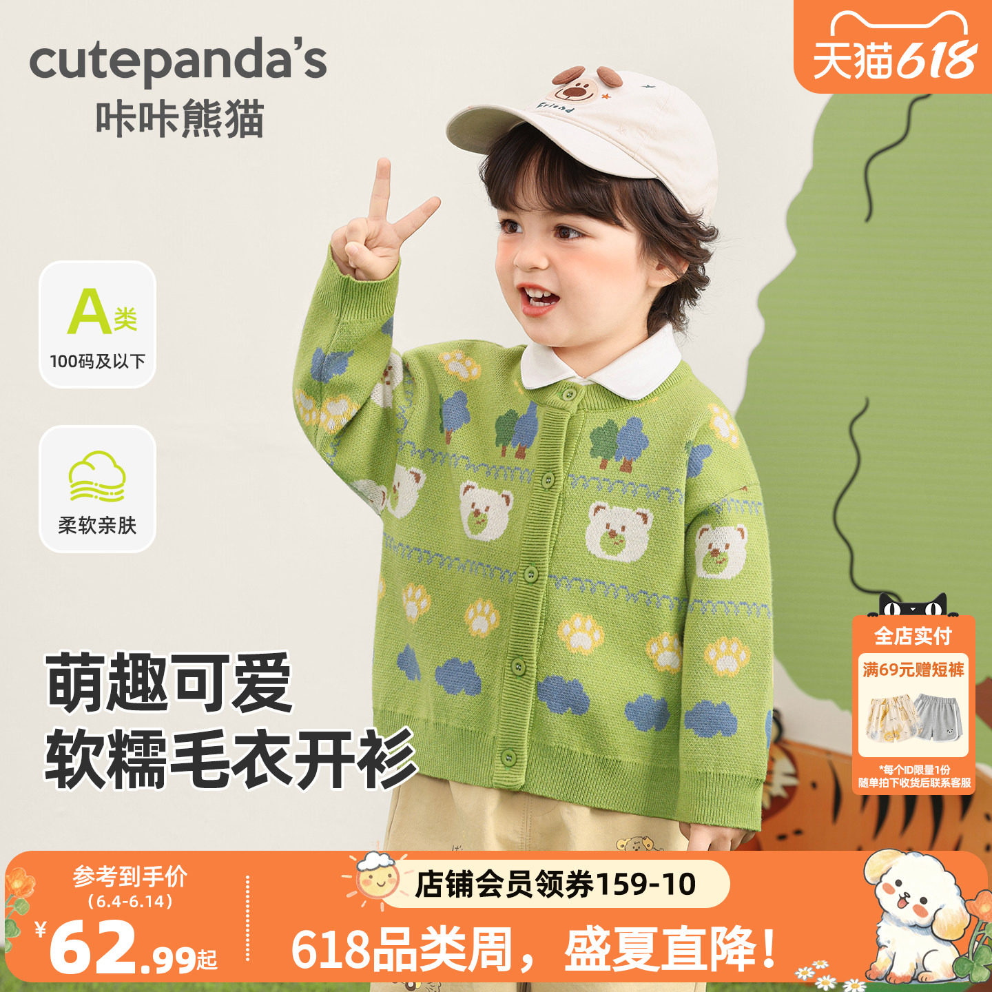 咔咔熊猫儿童外套针织开衫春季男孩宝宝上衣婴儿毛线男童衣服童装