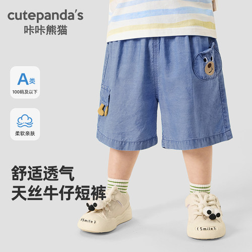 咔咔熊猫男童裤子夏季婴儿衣服牛仔短裤夏装女宝宝小童儿童薄款