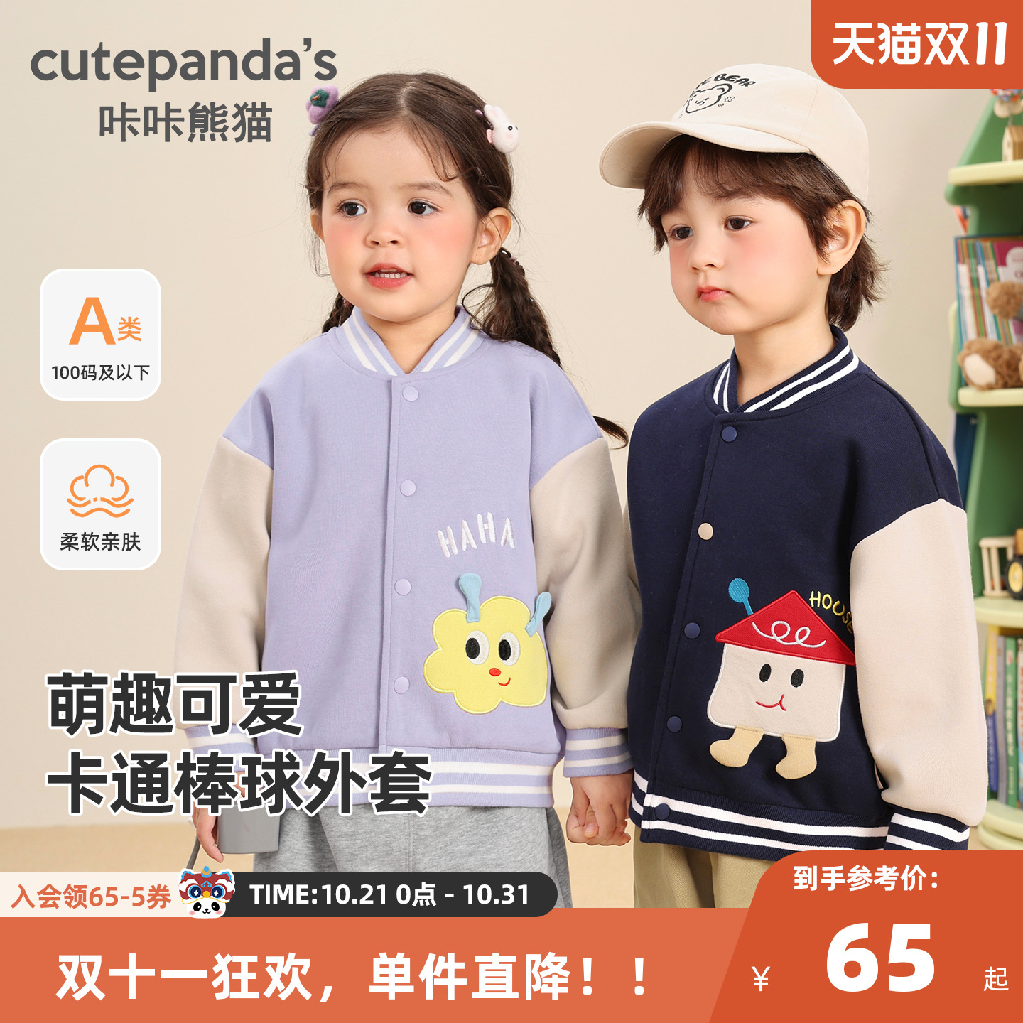 咔咔熊猫宝宝卡通棒球服秋装男童休闲外套秋季童装儿童衣服秋冬潮