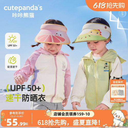 咔咔熊猫男童外套夏装婴儿春夏连帽防晒衣女童宝宝儿童休闲衣服