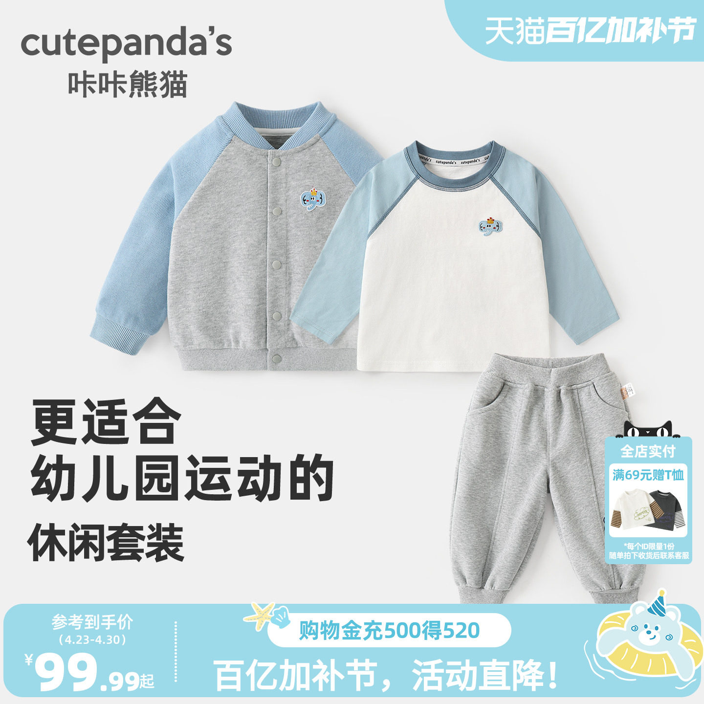 咔咔熊猫宝宝春游户外三件套童装男童女童可爱套装棒球服T恤卫裤