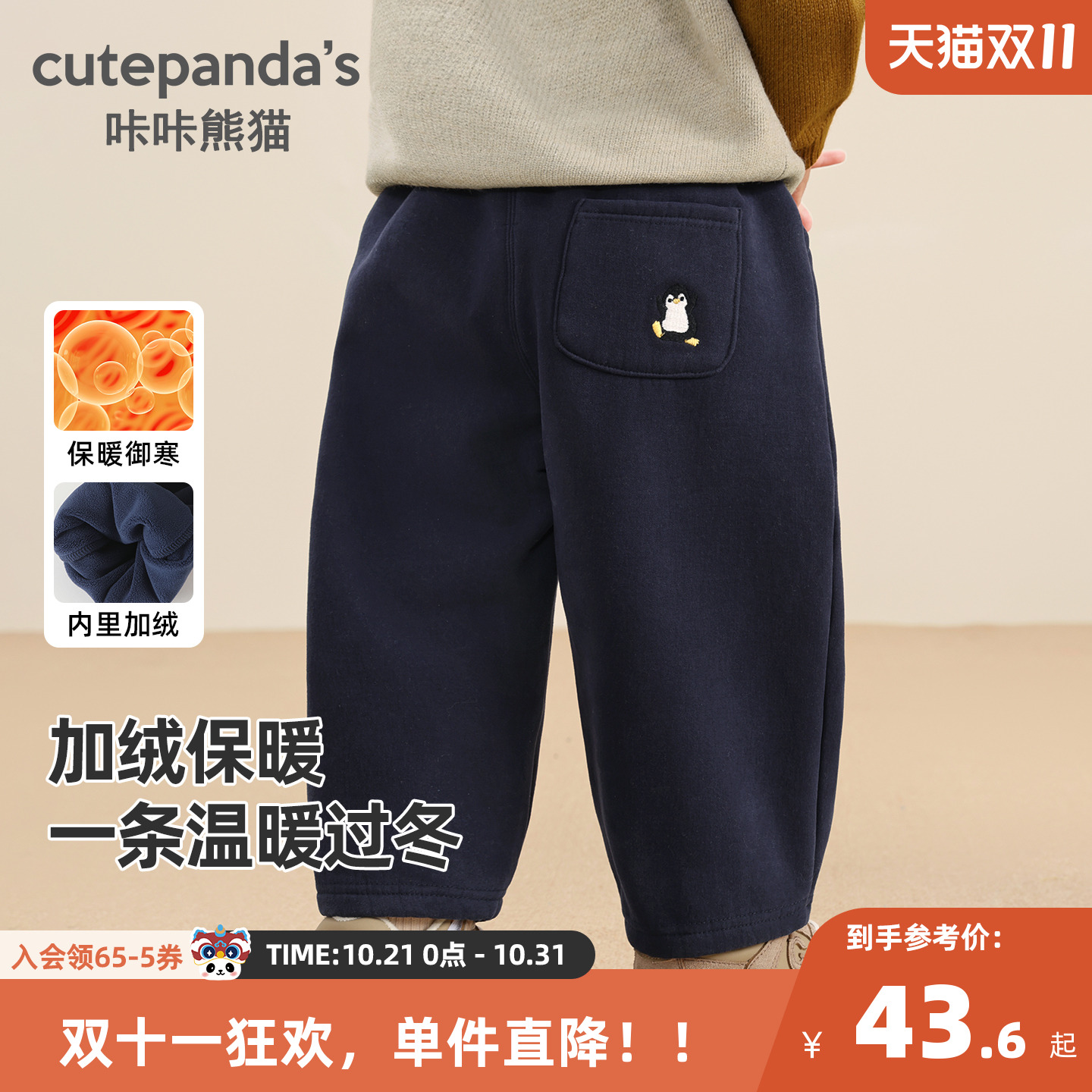 咔咔熊猫宝宝冬季保暖裤子儿童加绒加厚长裤秋冬男童保暖梭织裤潮