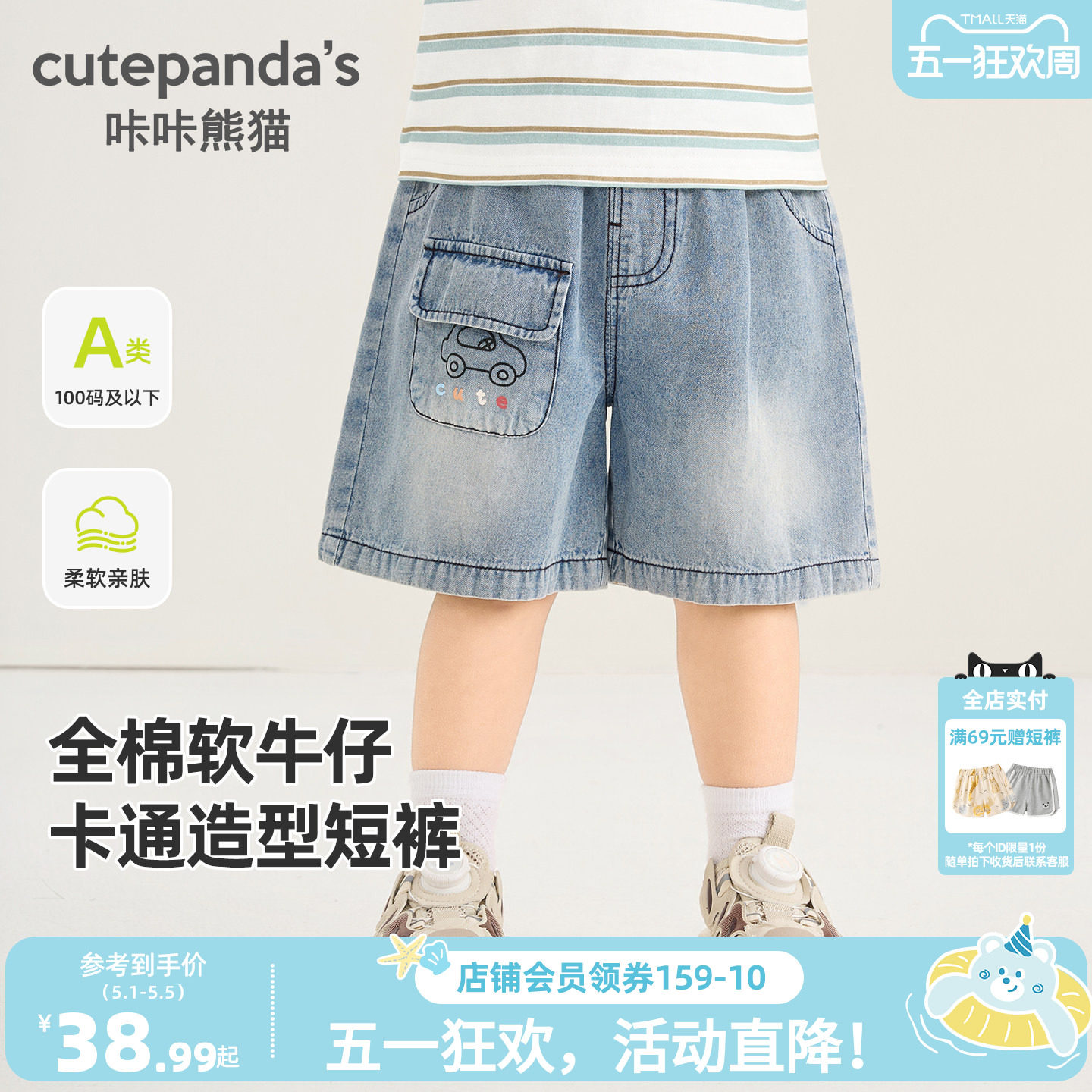 咔咔熊猫宝宝时尚纯棉牛仔短裤夏装儿童休闲五分裤夏款男童裤子潮