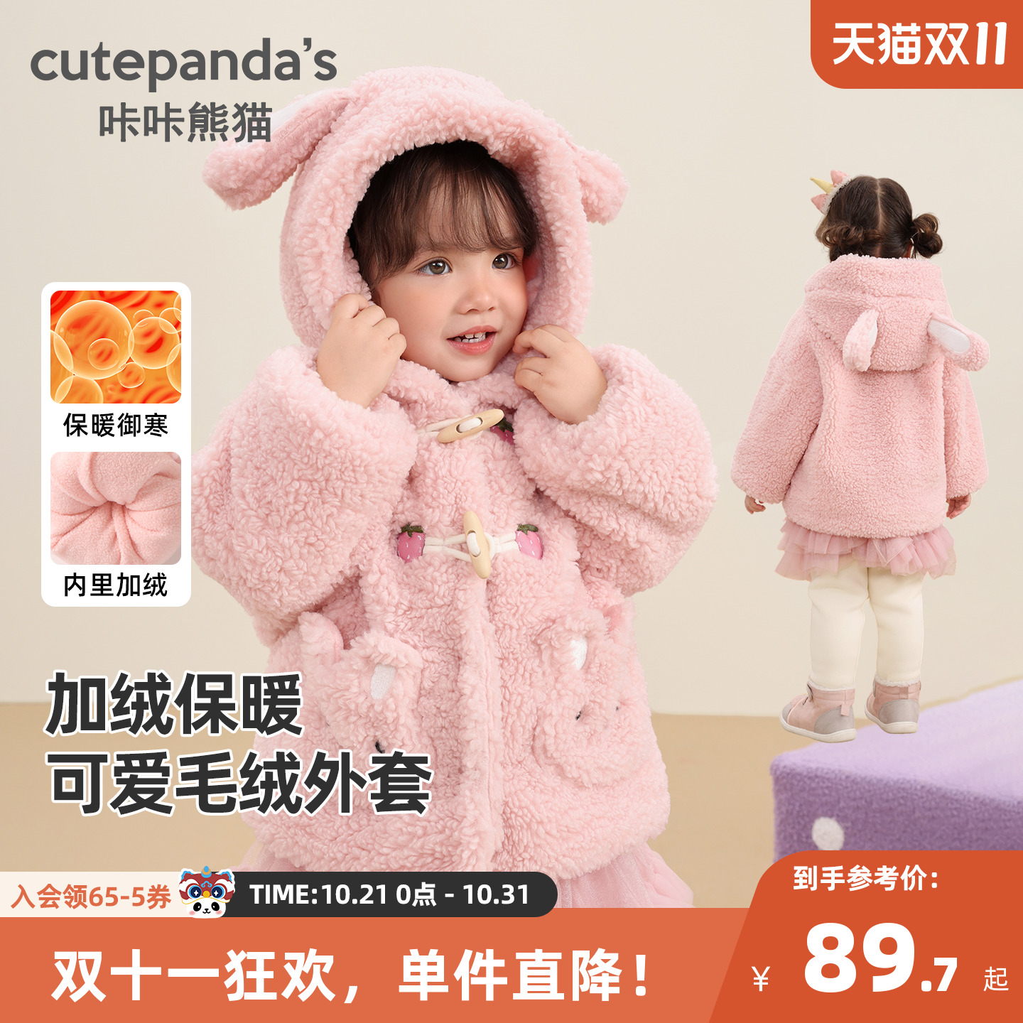 咔咔熊猫女宝加绒卡通连帽外套