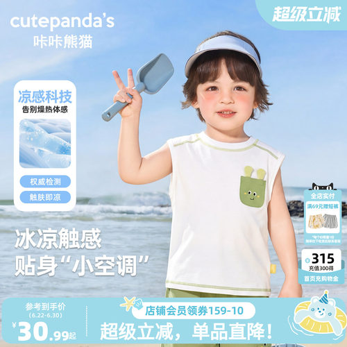 咔咔熊猫宝宝网眼凉感背心夏装儿童轻薄透气坎肩夏款男童无袖上衣