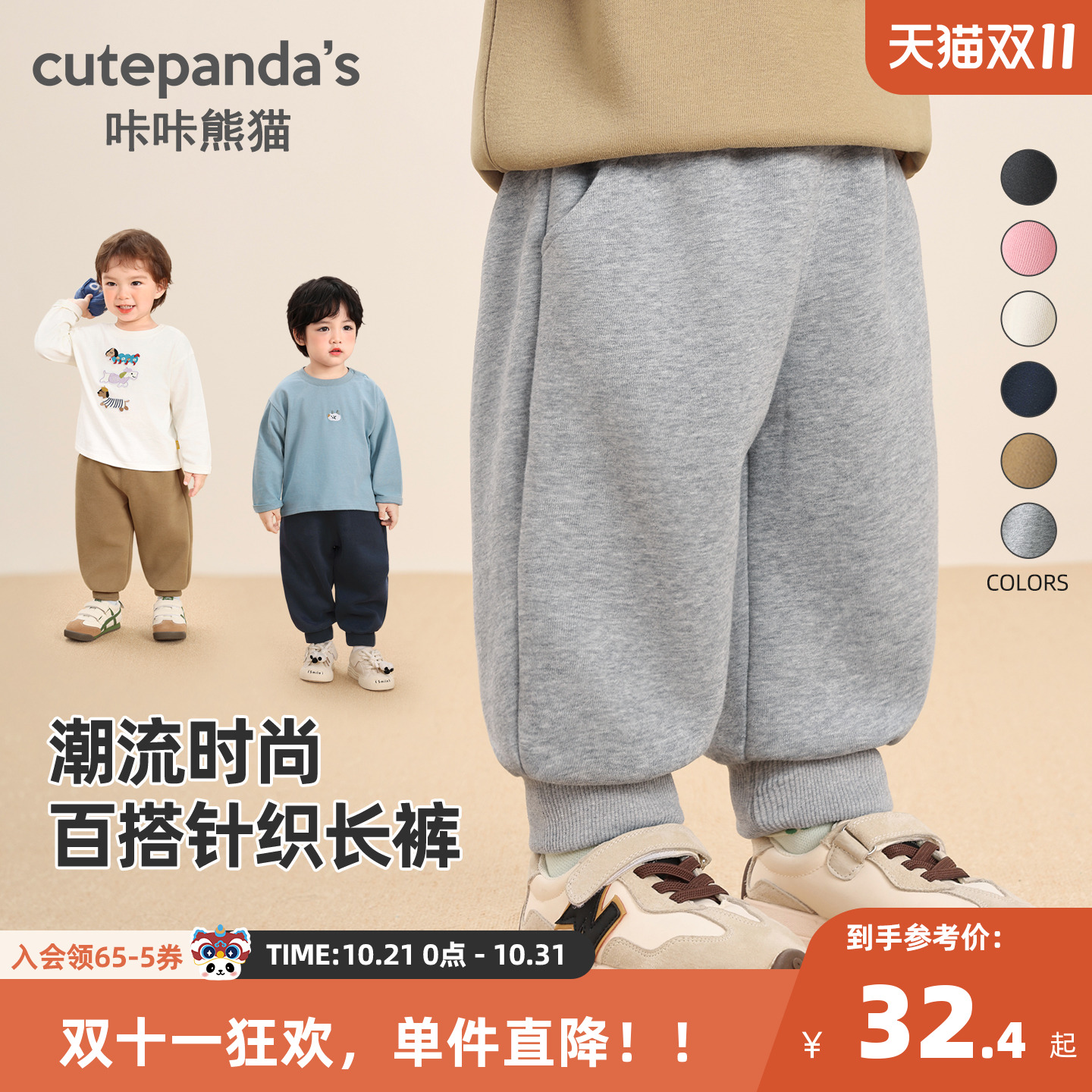 咔咔熊猫宝宝休闲针织长裤秋款儿童宽松时尚卫裤秋款男童裤子秋季