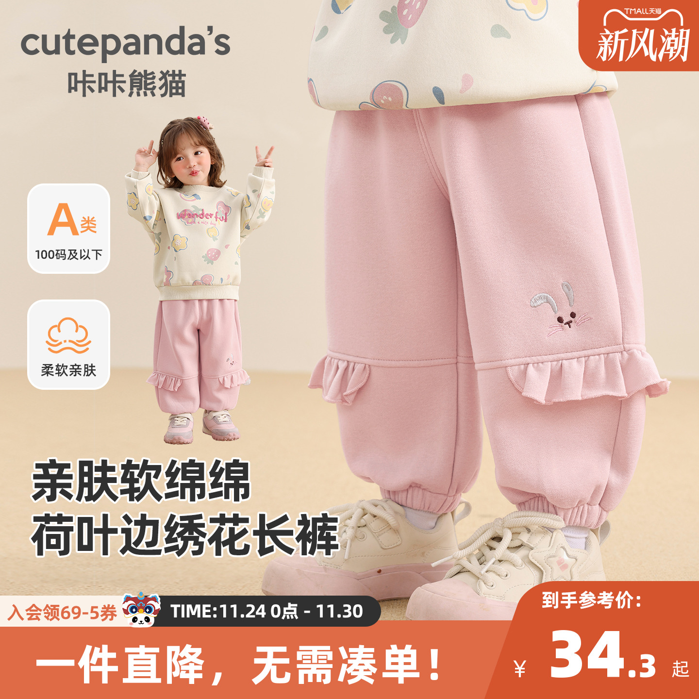 咔咔熊猫女童花边针织裤秋装宝宝休闲裤子秋款女宝长裤春秋童装潮