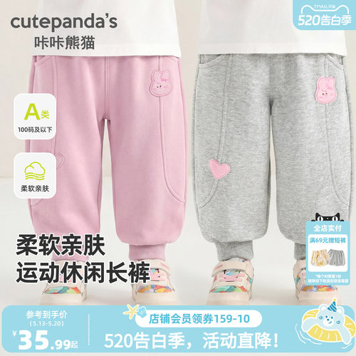 咔咔熊猫女童卡通小兔裤子春秋女宝运动慢跑卫裤春款女孩休闲长裤