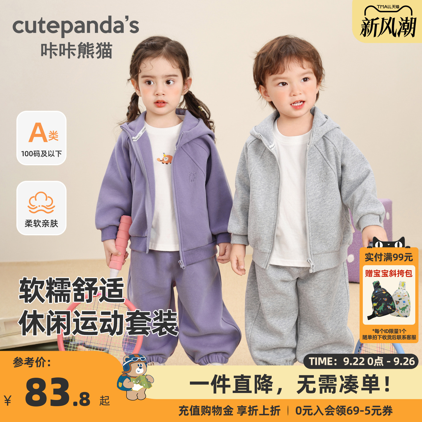 咔咔熊猫宝宝休闲卫衣套装春秋男童女童户外运动两件套秋款衣服潮