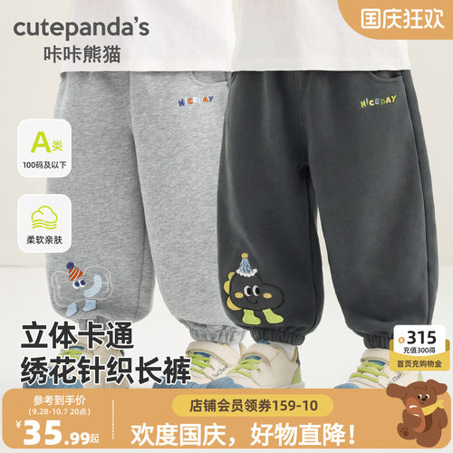 咔咔熊猫儿童针织休闲卫裤新款春