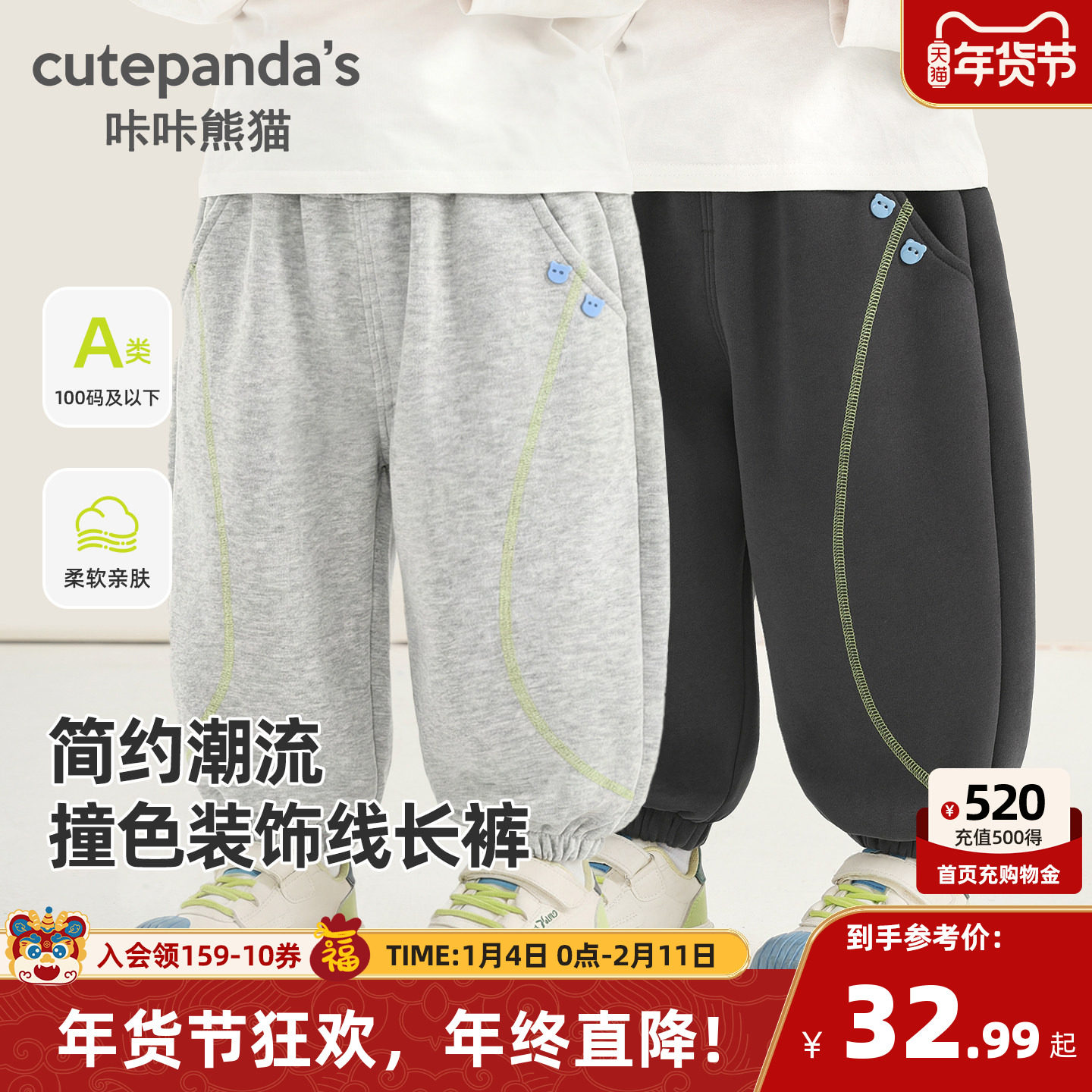 咔咔熊猫儿童休闲慢跑卫裤春款男女童休闲运动裤子春装宝宝长裤潮,童装/婴儿装/亲子装,裤子,淘宝优惠券,粉丝福利购,淘宝优惠卷