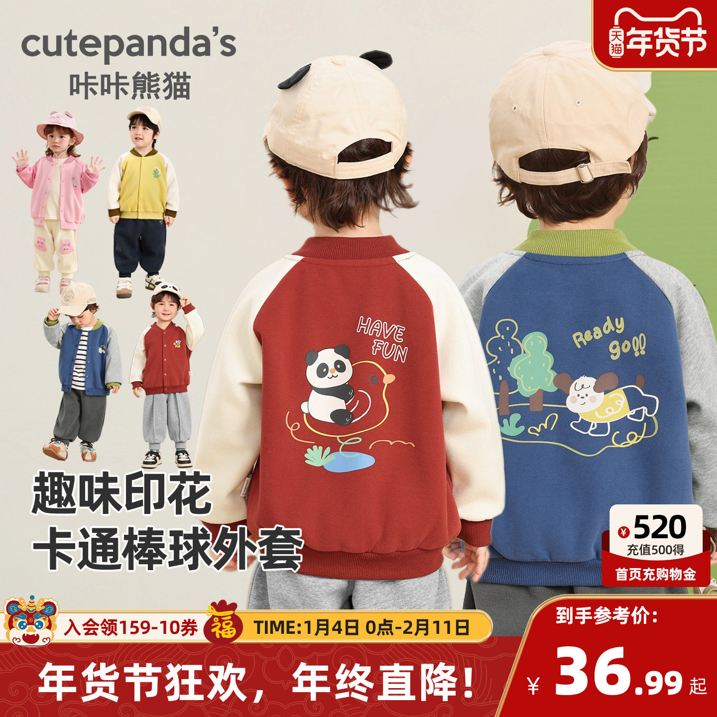 咔咔熊猫宝宝棒球服外套春秋女童春款衣服儿童童装男童新年红上衣,童装/婴儿装/亲子装,普通外套,淘宝优惠券,粉丝福利购,淘宝优惠卷