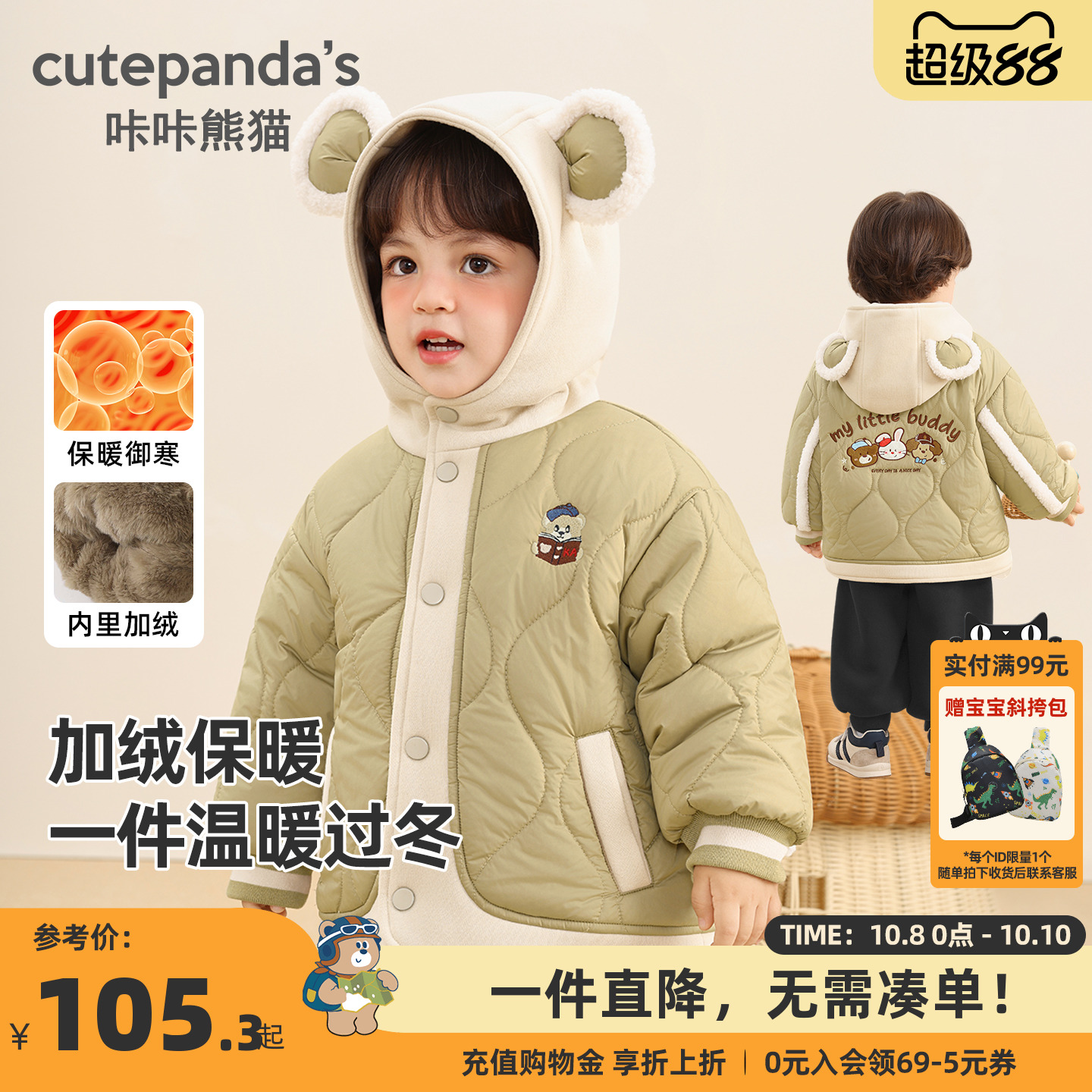 咔咔熊猫宝宝加绒保暖棉服冬款
