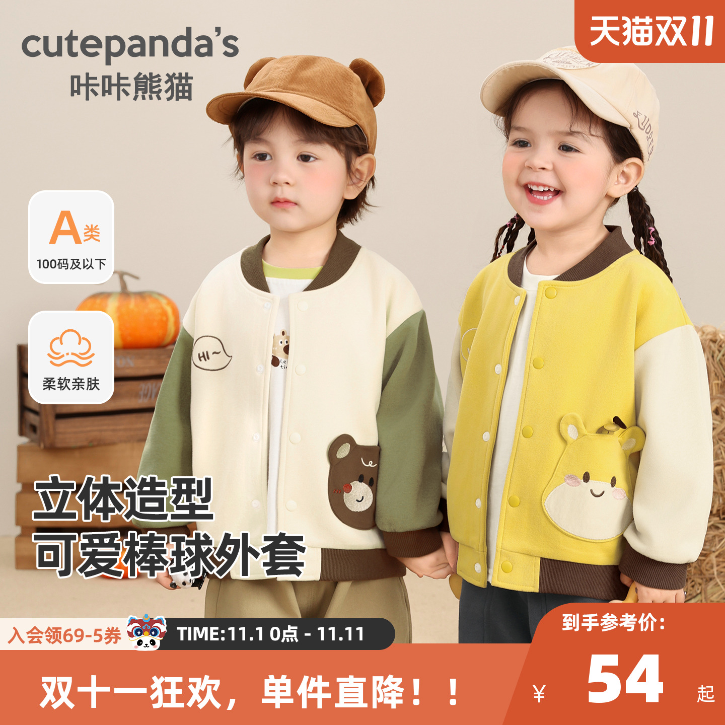 咔咔熊猫宝宝卡通棒球服秋装儿童休闲外套秋款男童女童上衣秋季潮