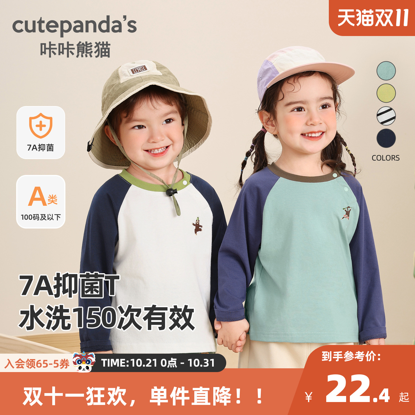咔咔熊猫宝宝休闲撞色T恤秋装