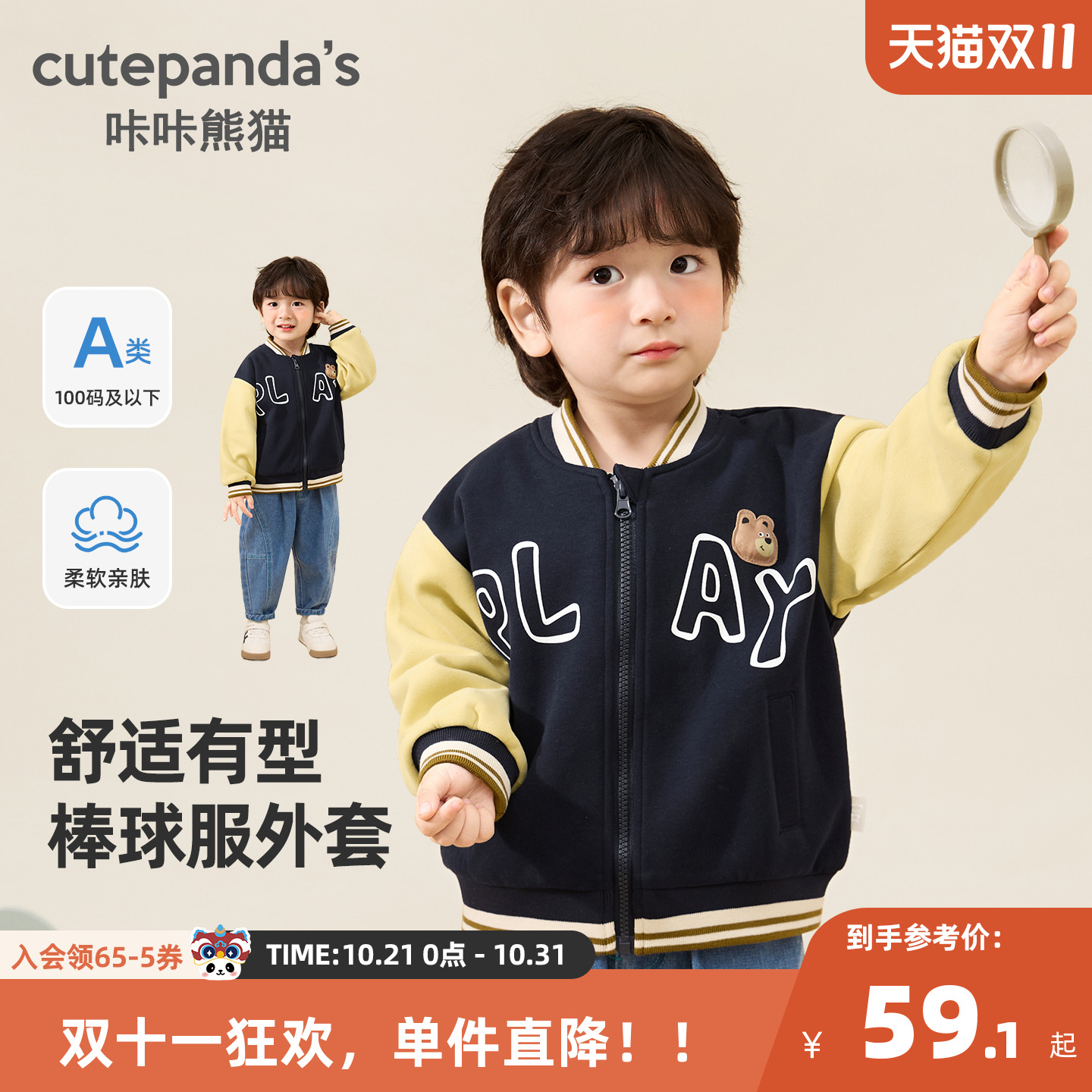 咔咔熊猫小立体撞色棒球服外套