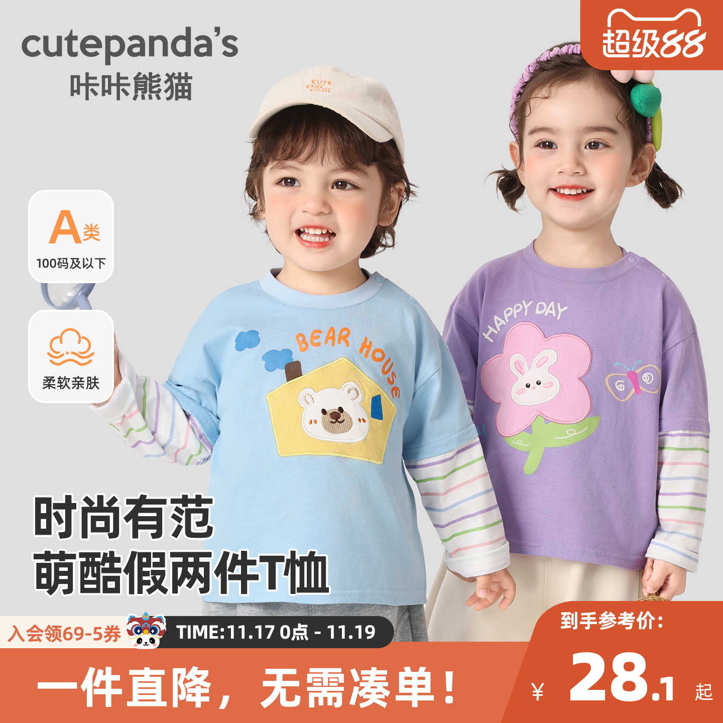 咔咔熊猫宝宝假两件T恤秋装男童女童休闲上衣秋款儿童秋季衣服潮